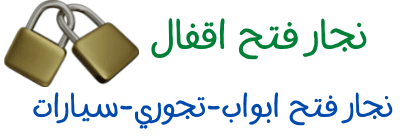 شعار أوبن لوكس فتح أقفال الكويت